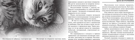 Рассказ "Забытое" в еженедельнике "Истоки"