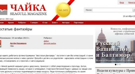 Рассказ "Хвостатые фантазёры" в журнале "Чайка"
