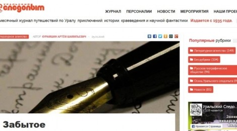Рассказ "Забытое" в "Уральском следопыте"