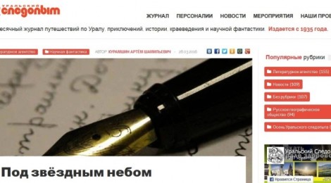"Уральский следопыт" "под звёздным небом"