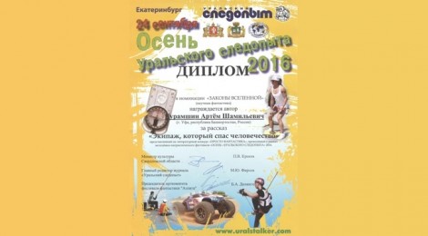 Осень Уральского следопыта